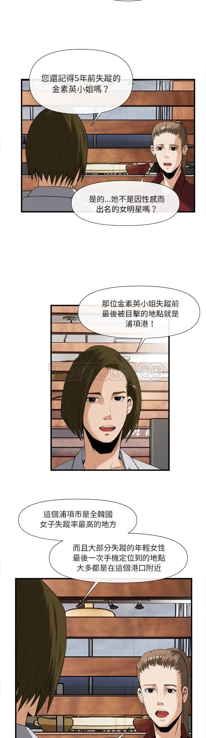 漫画《去幸岛》第25章第2张图