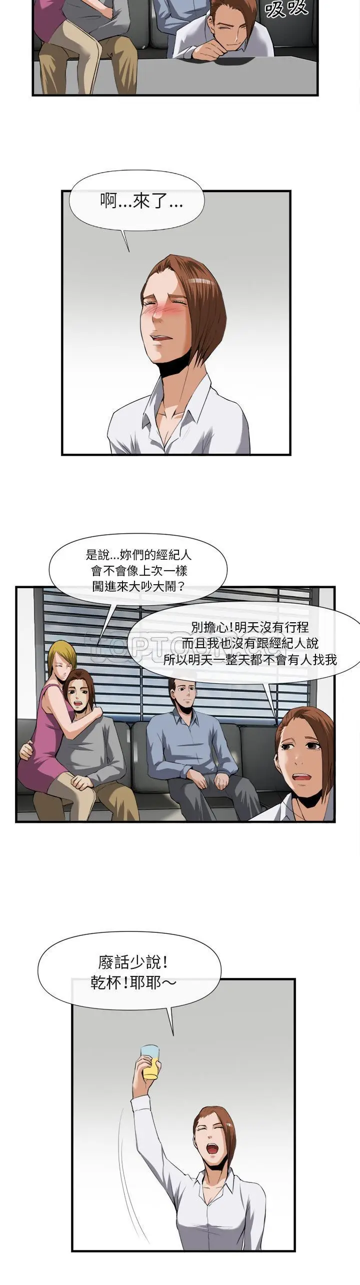 漫画《去幸岛》第25章第20张图