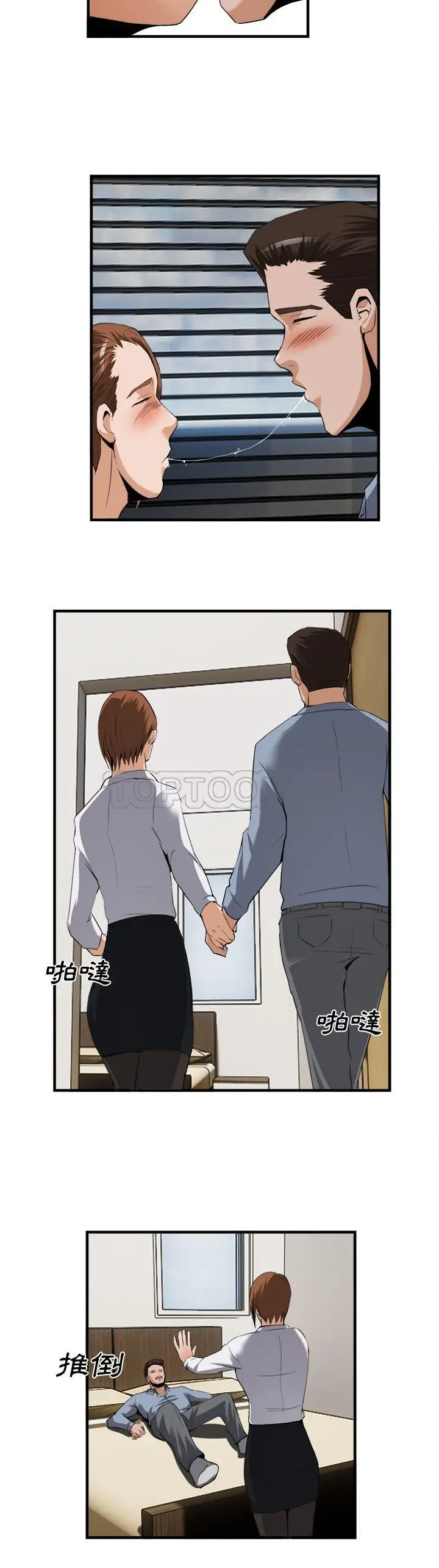 漫画《去幸岛》第25章第23张图