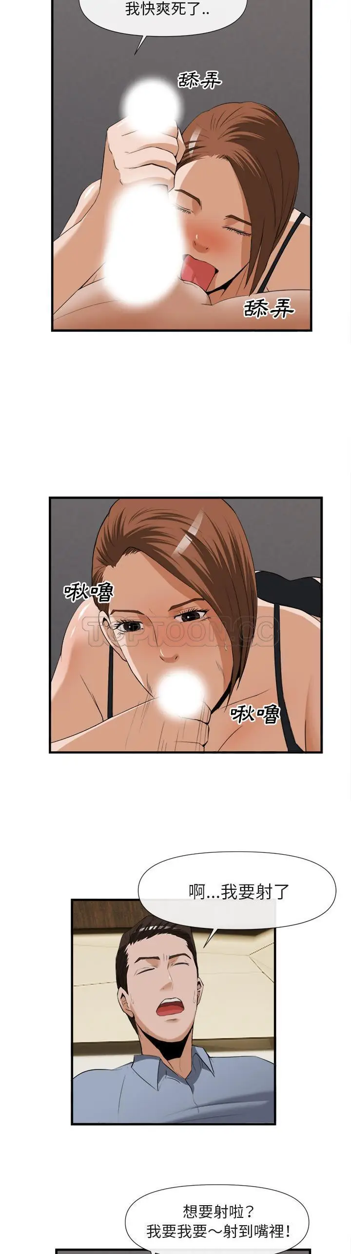 漫画《去幸岛》第25章第28张图