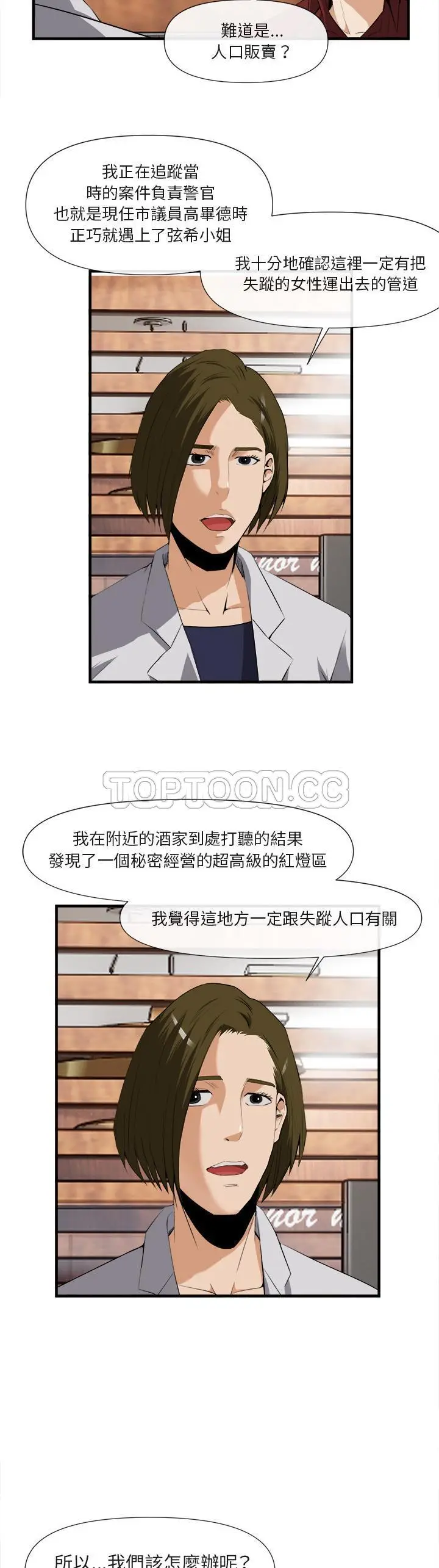 漫画《去幸岛》第25章第3张图