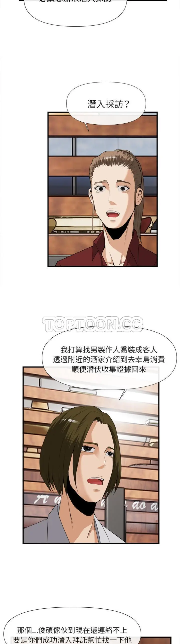 漫画《去幸岛》第25章第5张图