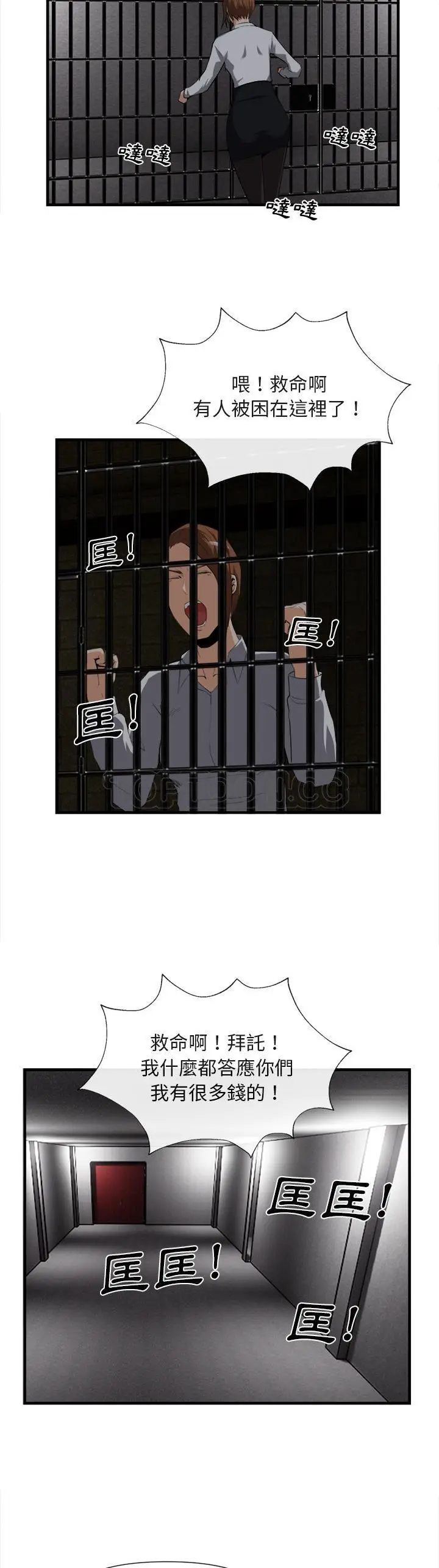 漫画《去幸岛》第25章第8张图