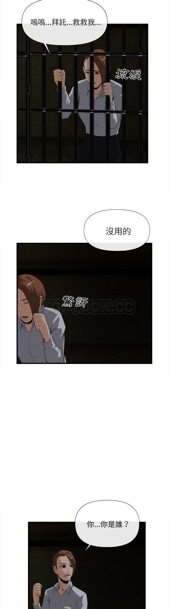 漫画《去幸岛》第25章第9张图