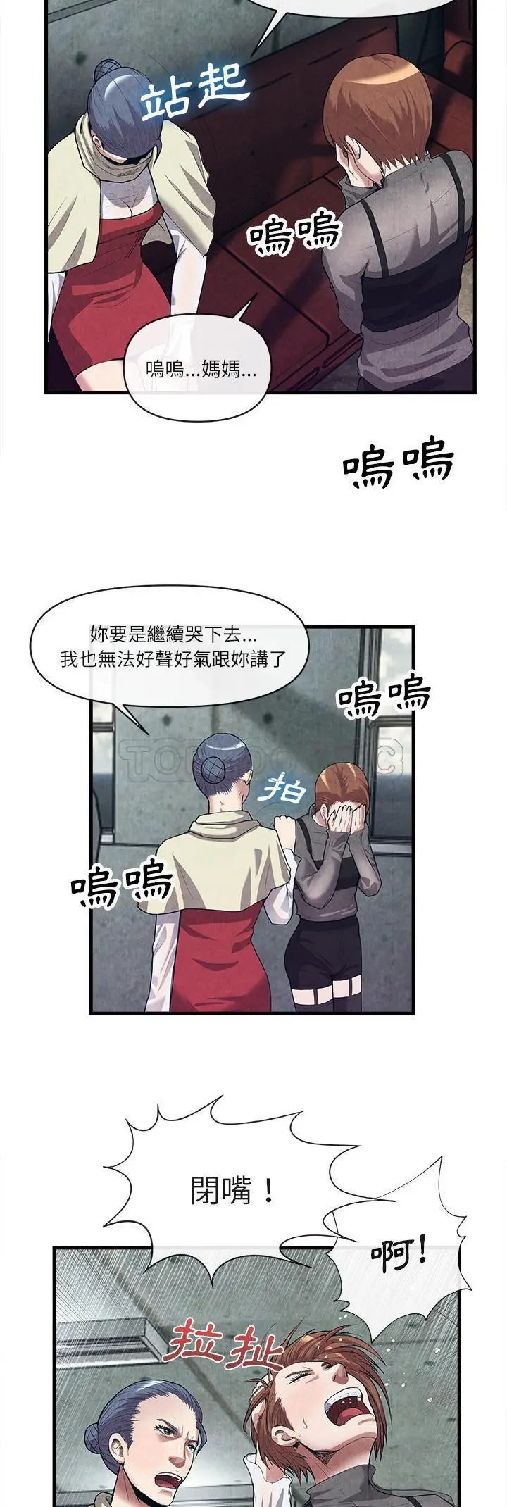漫画《去幸岛》第30章第10张图