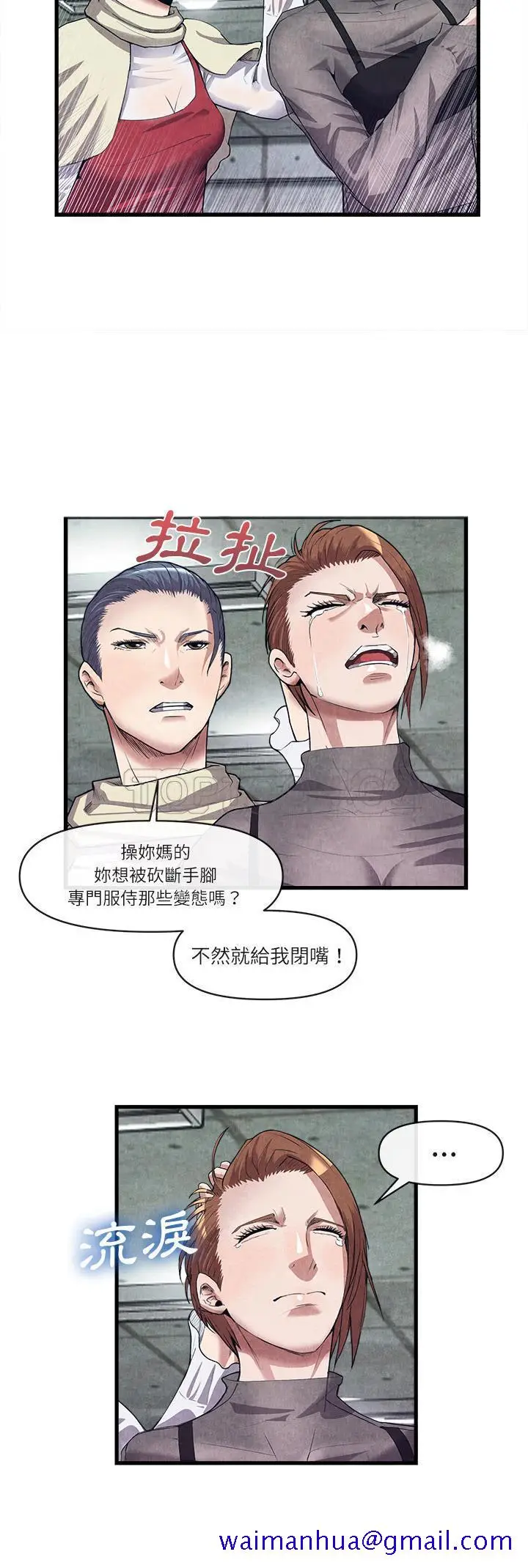 漫画《去幸岛》第30章第11张图