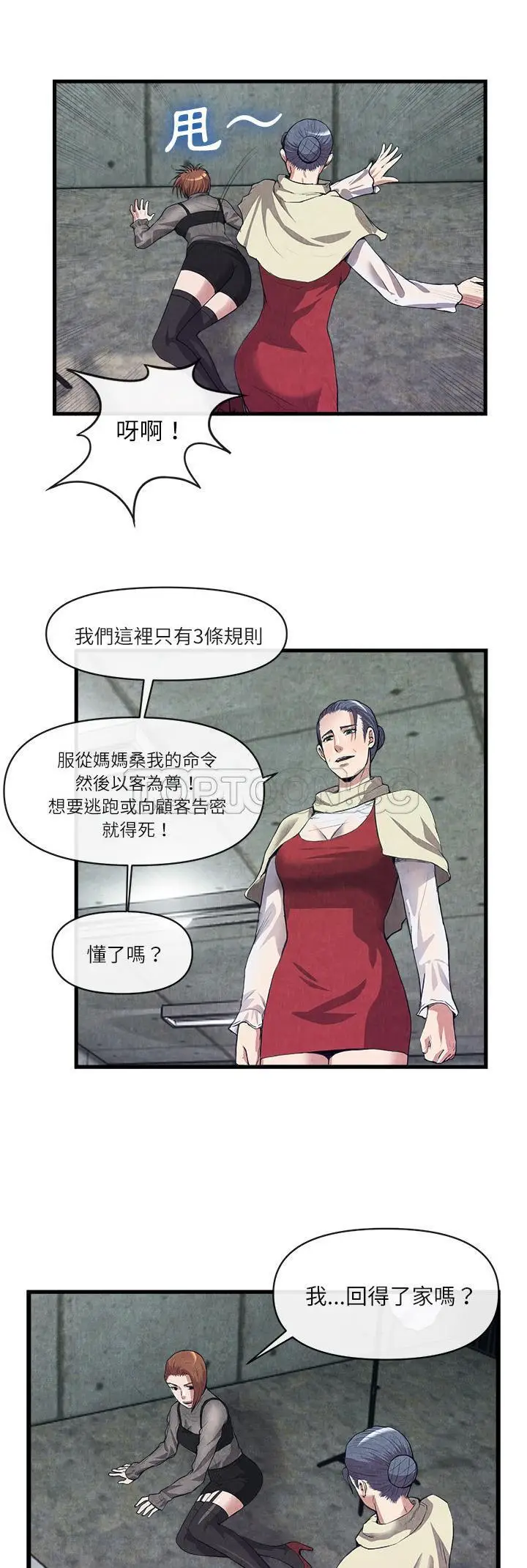 漫画《去幸岛》第30章第12张图