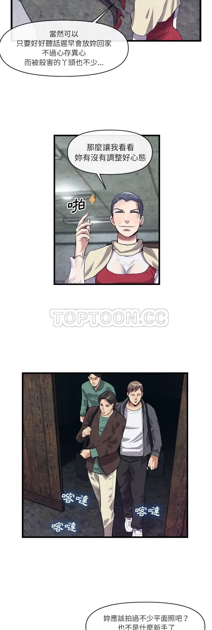 漫画《去幸岛》第30章第13张图