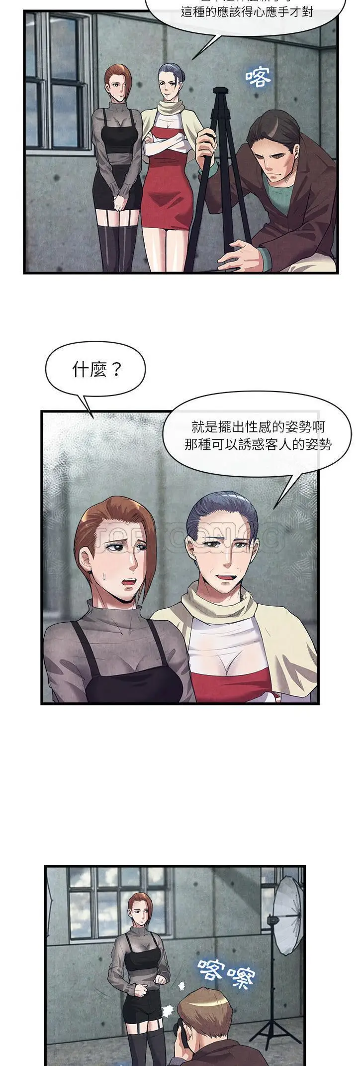漫画《去幸岛》第30章第14张图