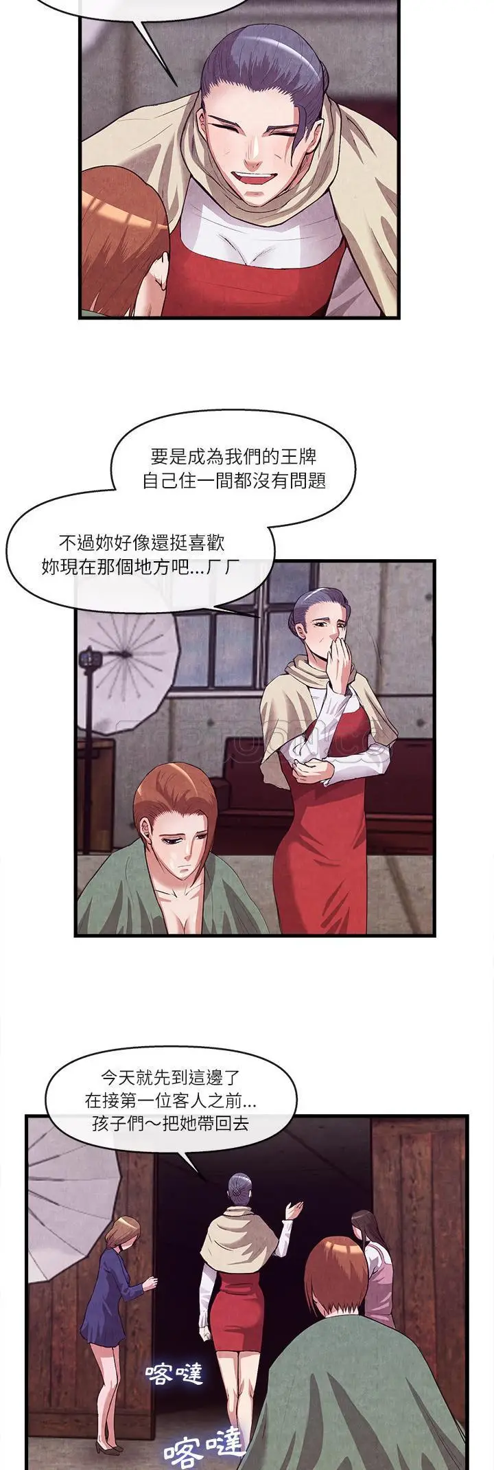 漫画《去幸岛》第30章第24张图