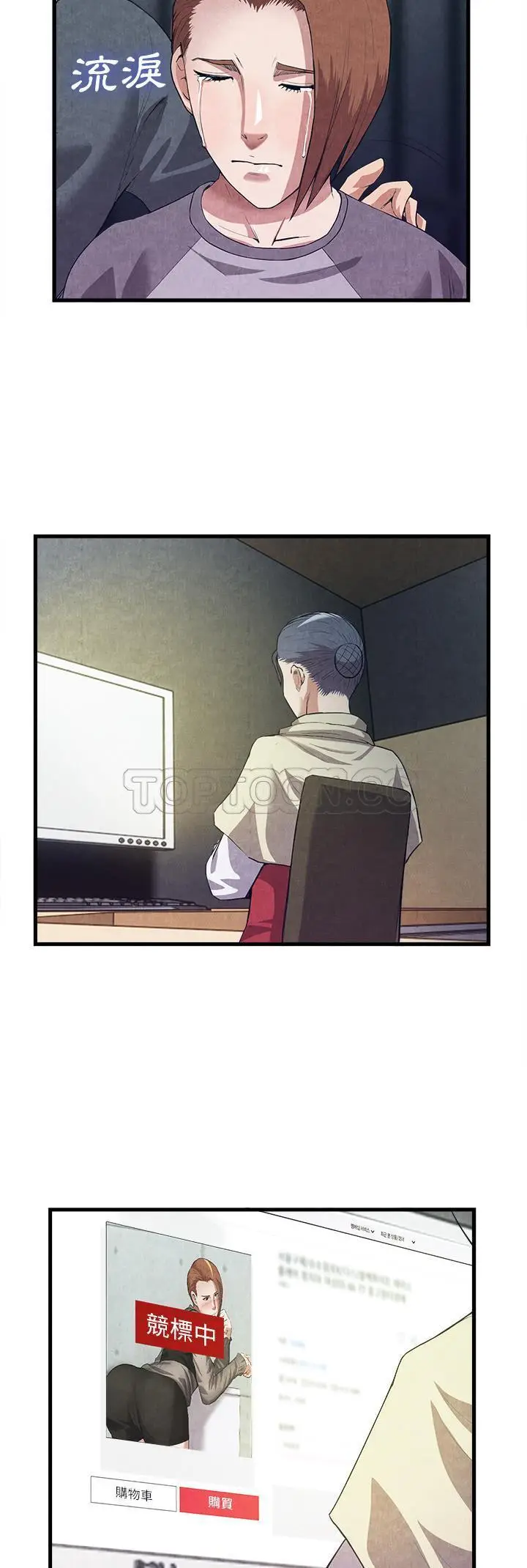 漫画《去幸岛》第30章第27张图