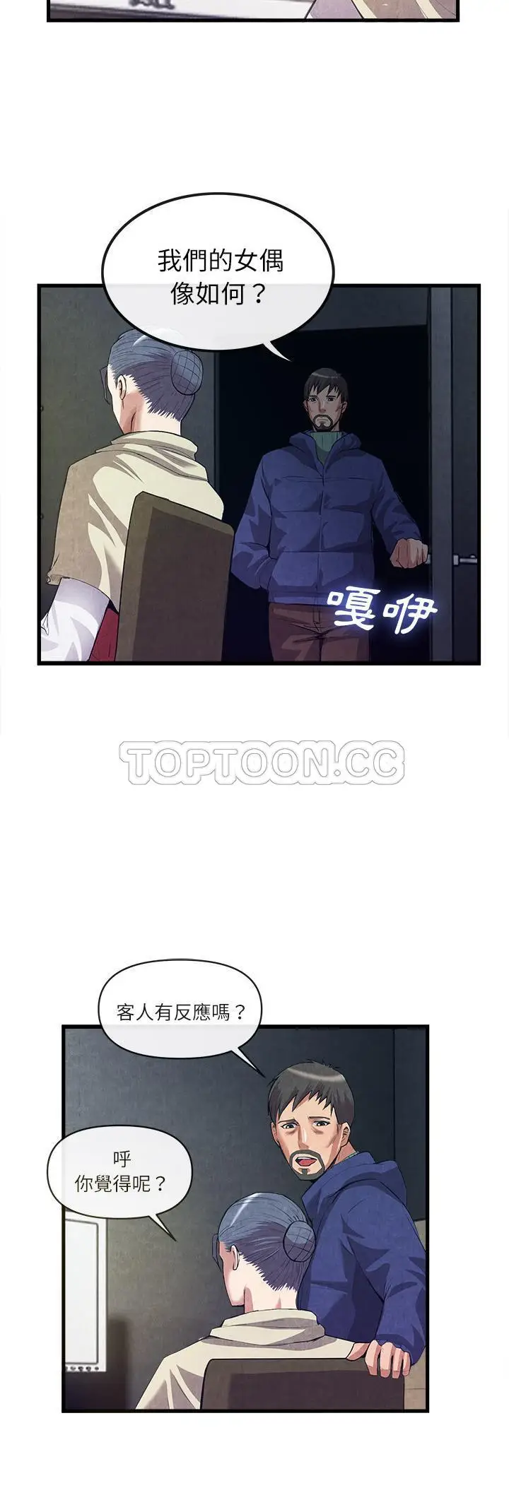 漫画《去幸岛》第30章第28张图