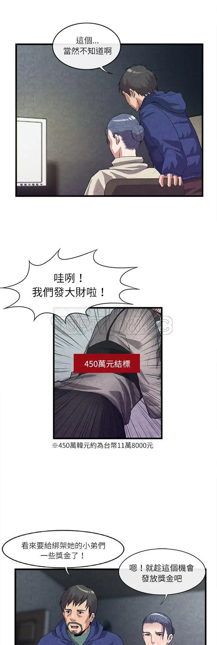 漫画《去幸岛》第30章第29张图