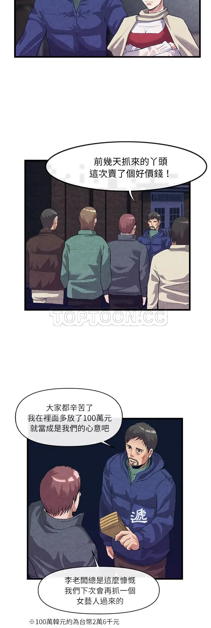 漫画《去幸岛》第30章第30张图
