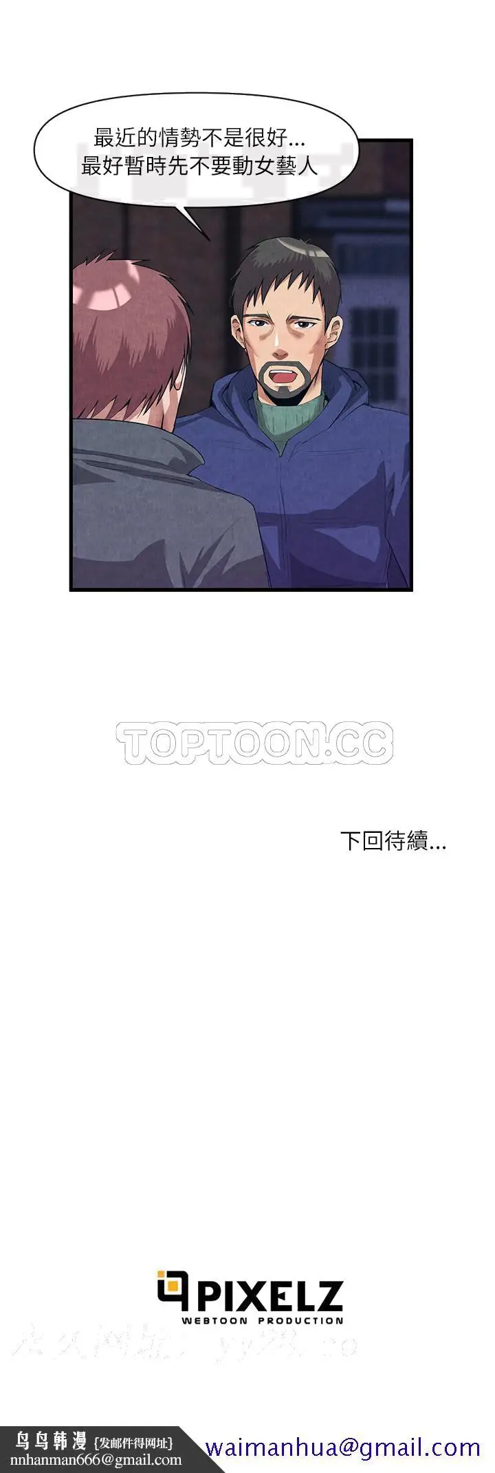 漫画《去幸岛》第30章第31张图