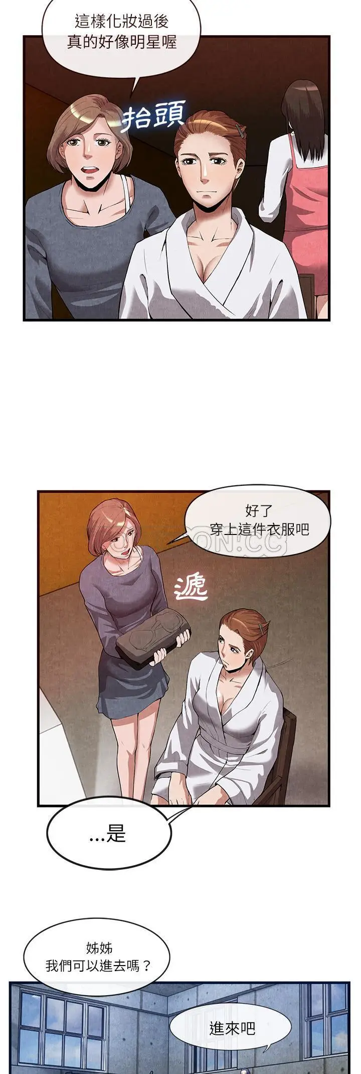 漫画《去幸岛》第30章第4张图