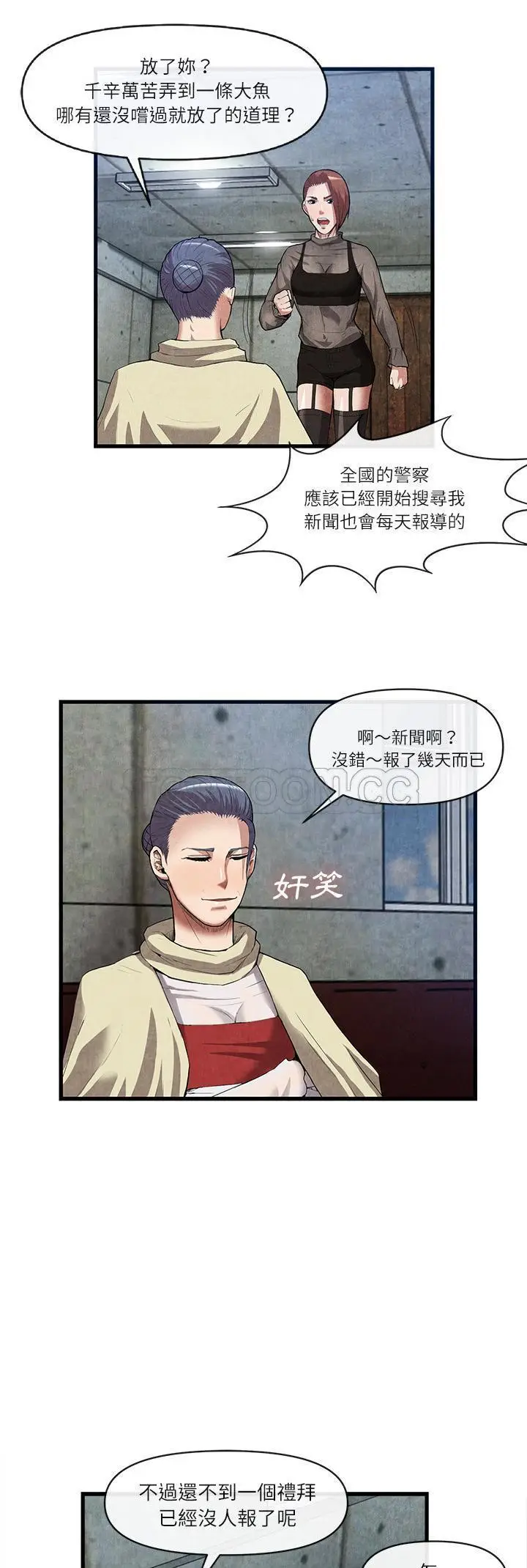 漫画《去幸岛》第30章第7张图