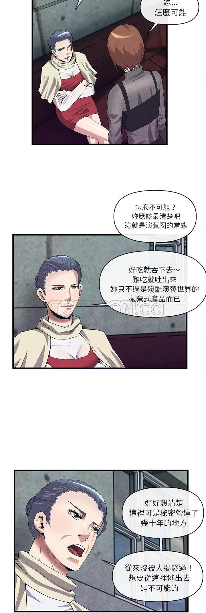 漫画《去幸岛》第30章第8张图