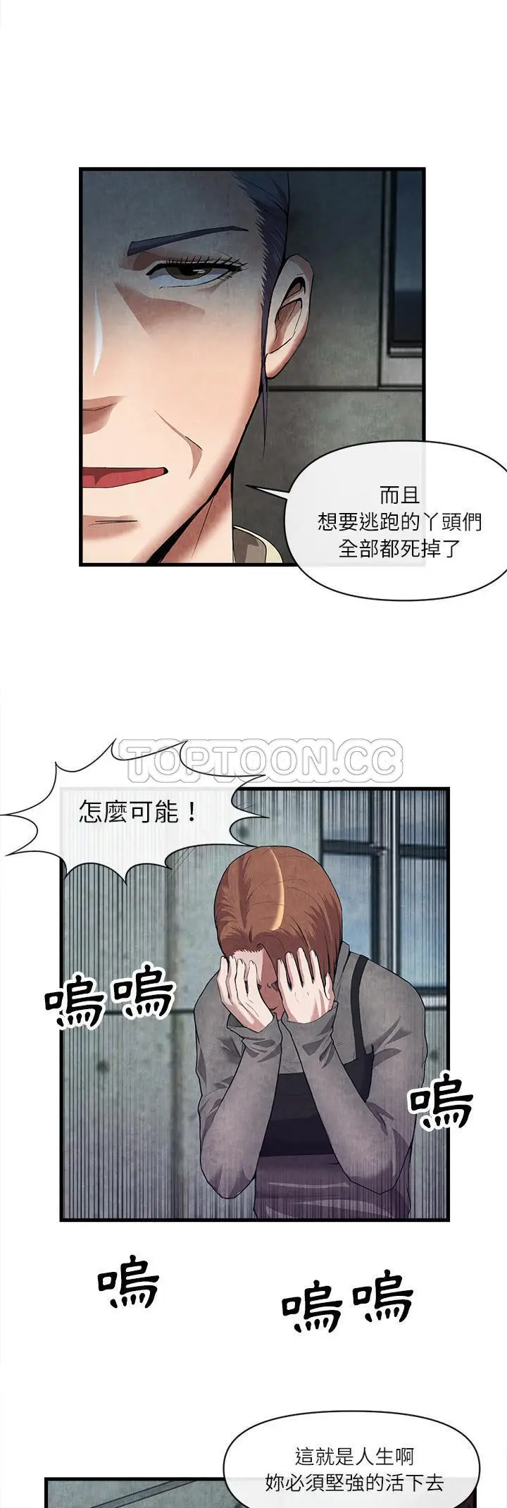 漫画《去幸岛》第30章第9张图