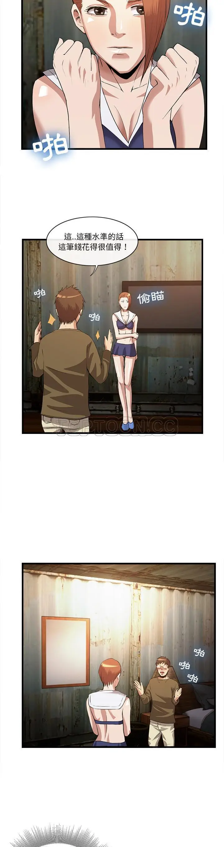 漫画《去幸岛》第32章第10张图