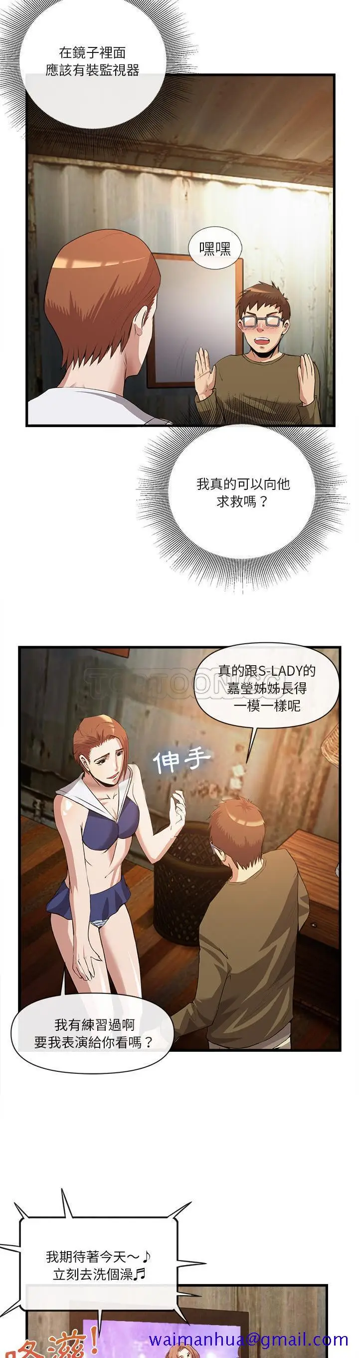 漫画《去幸岛》第32章第11张图