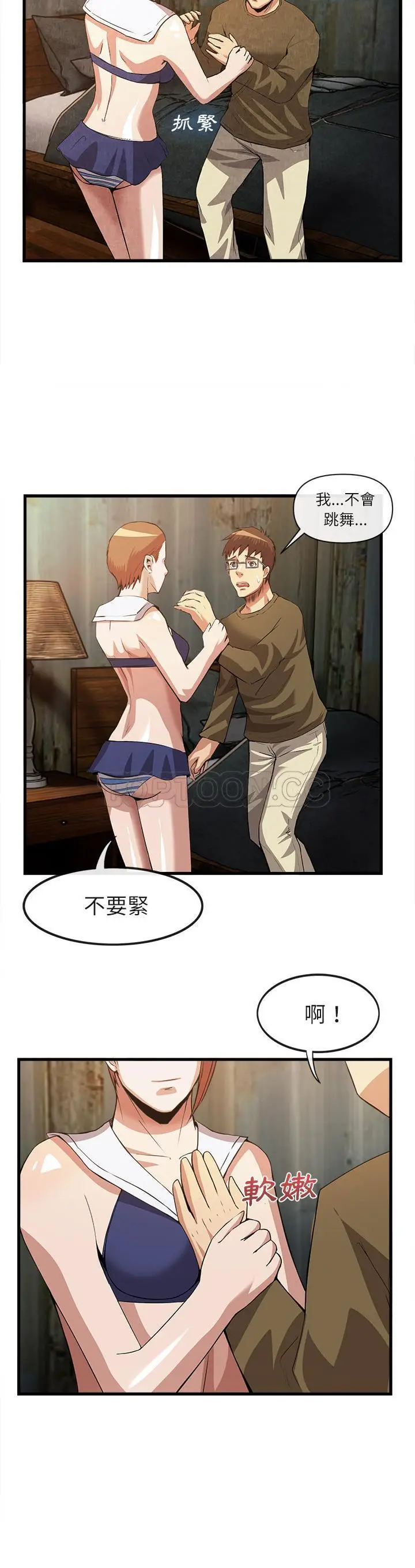 漫画《去幸岛》第32章第14张图