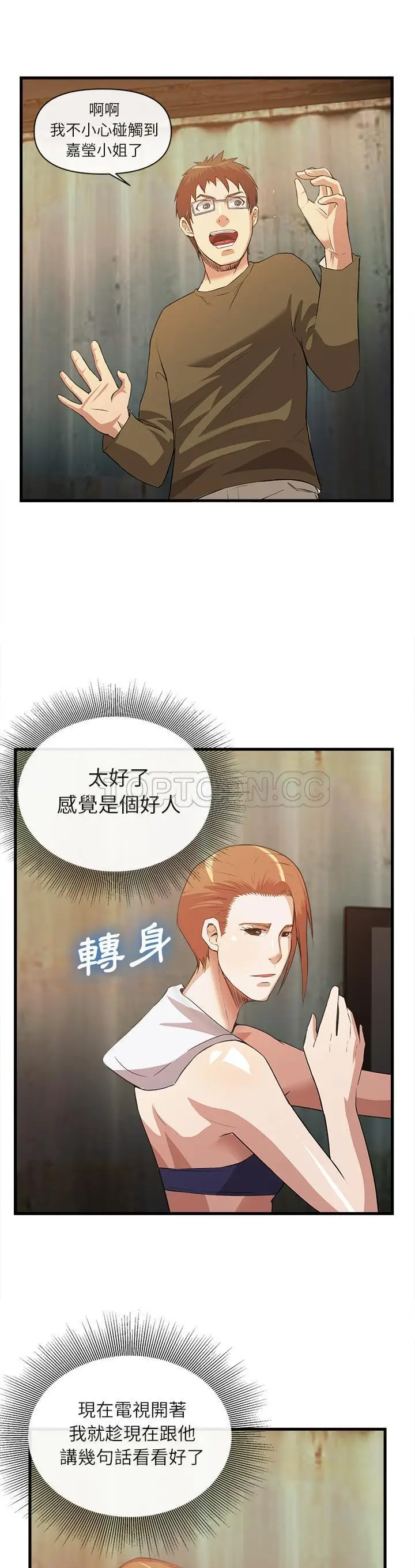 漫画《去幸岛》第32章第15张图