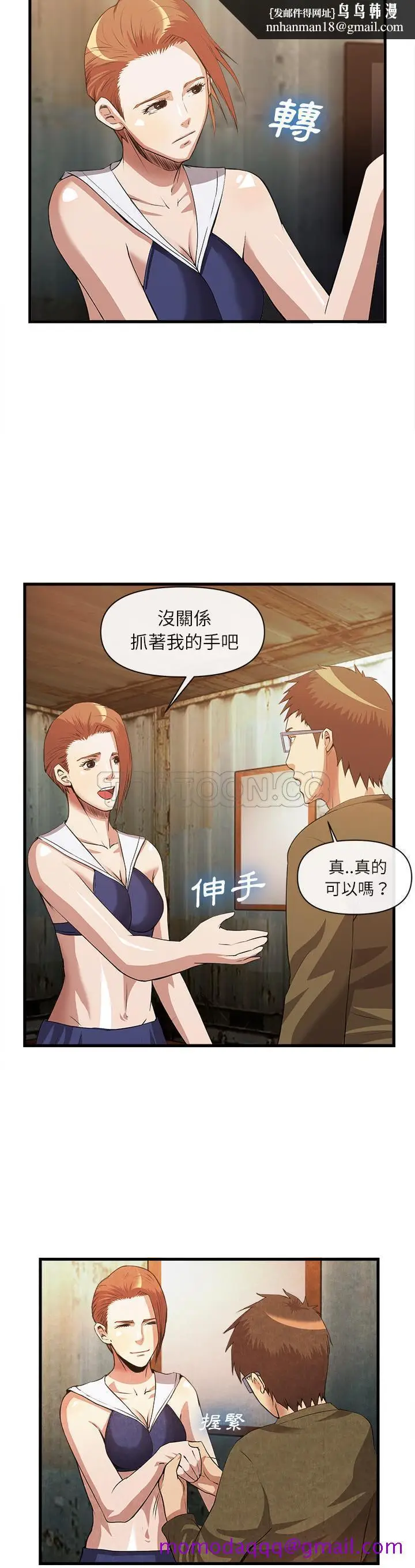漫画《去幸岛》第32章第16张图