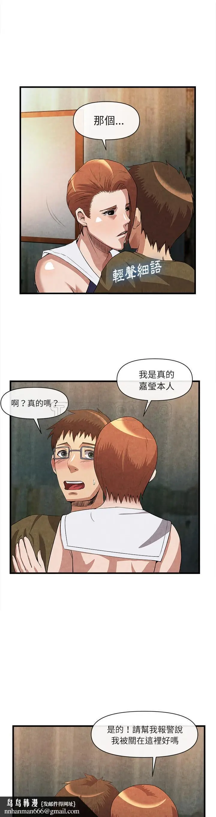 漫画《去幸岛》第32章第17张图
