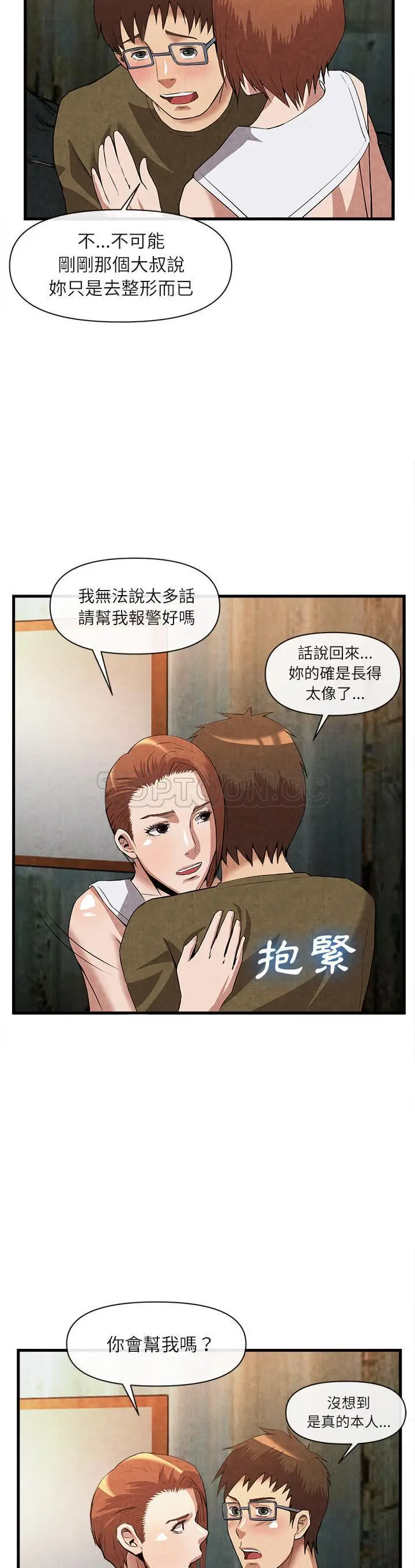 漫画《去幸岛》第32章第18张图