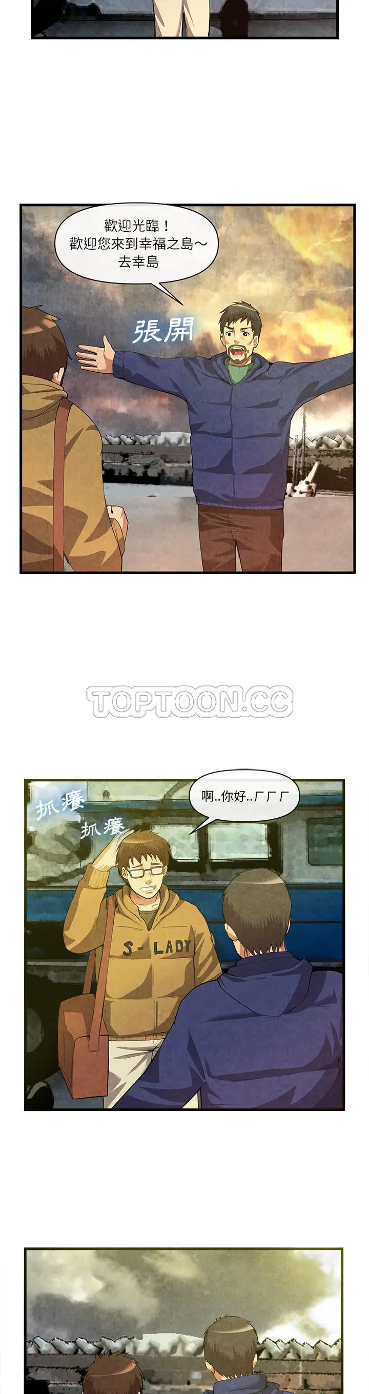 漫画《去幸岛》第32章第2张图