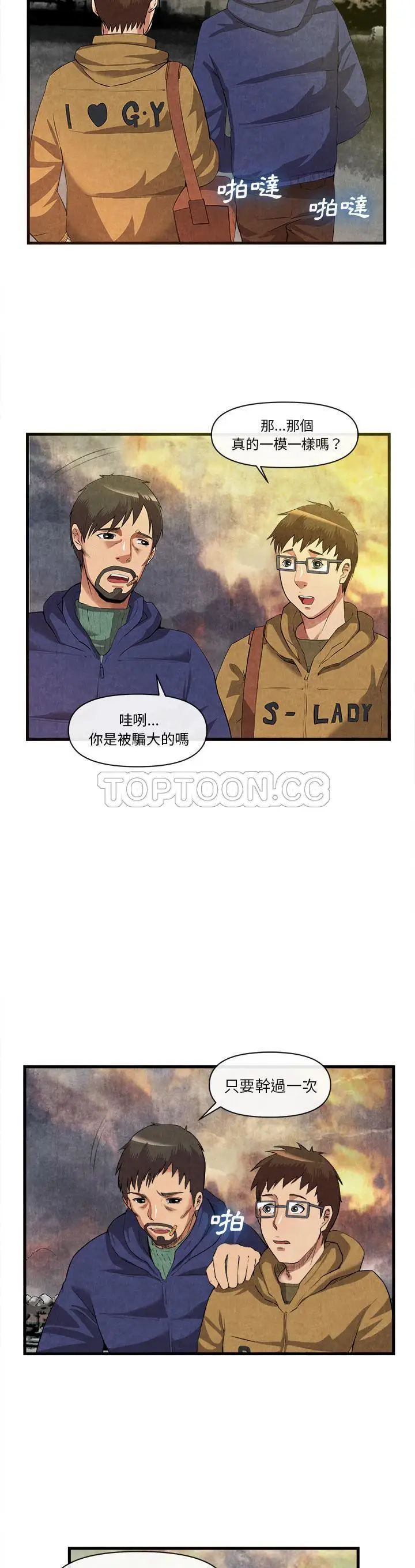 漫画《去幸岛》第32章第3张图