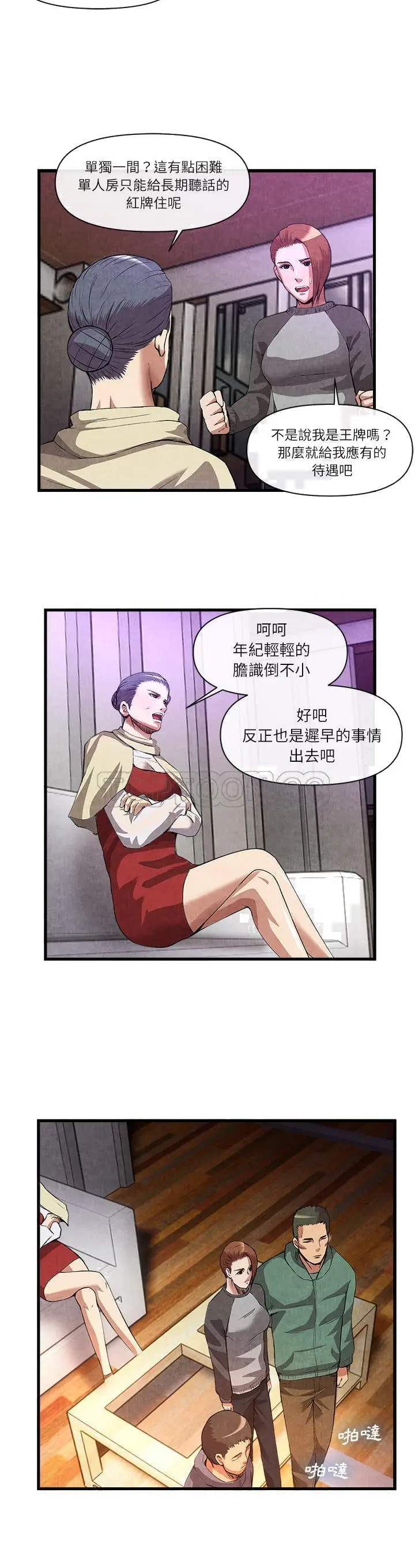 漫画《去幸岛》第32章第30张图