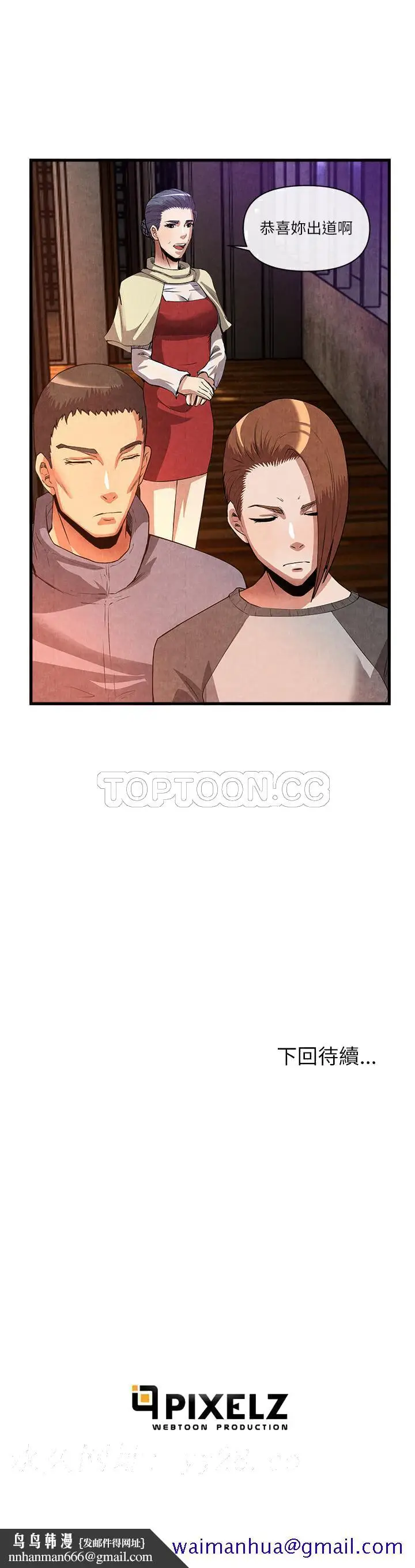 漫画《去幸岛》第32章第31张图