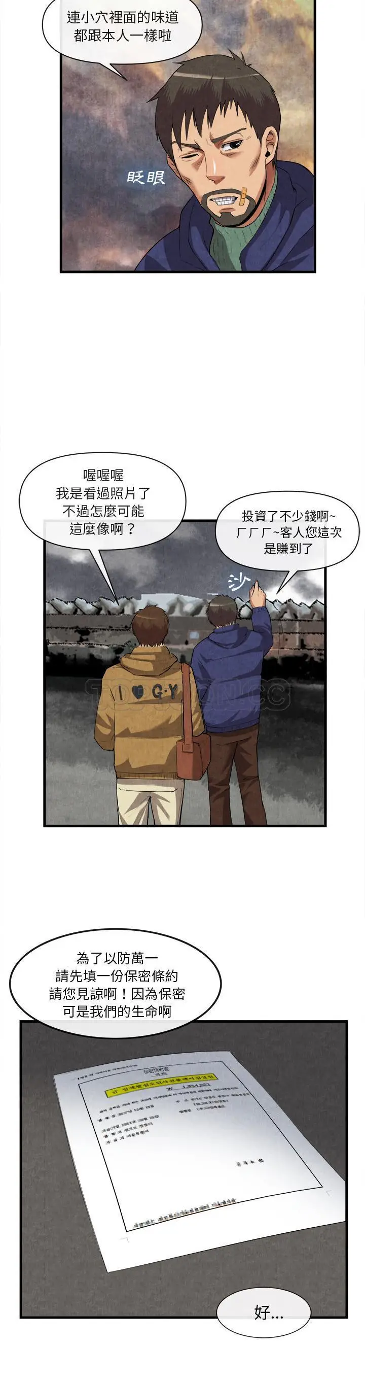 漫画《去幸岛》第32章第4张图