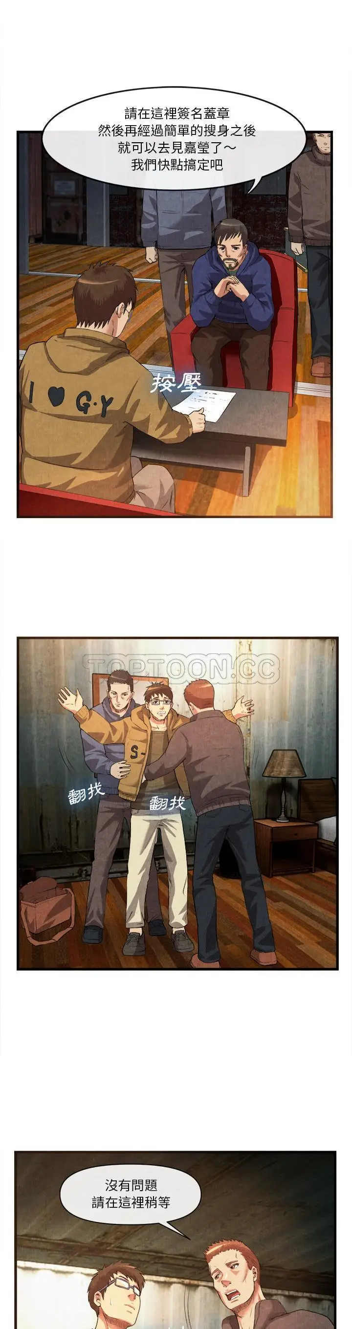 漫画《去幸岛》第32章第5张图