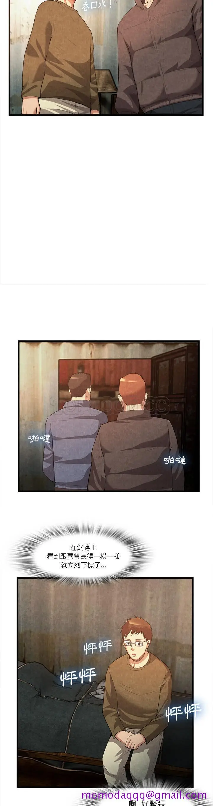 漫画《去幸岛》第32章第6张图