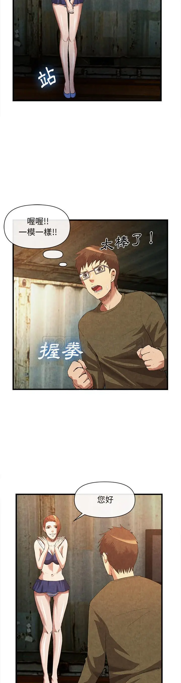 漫画《去幸岛》第32章第8张图