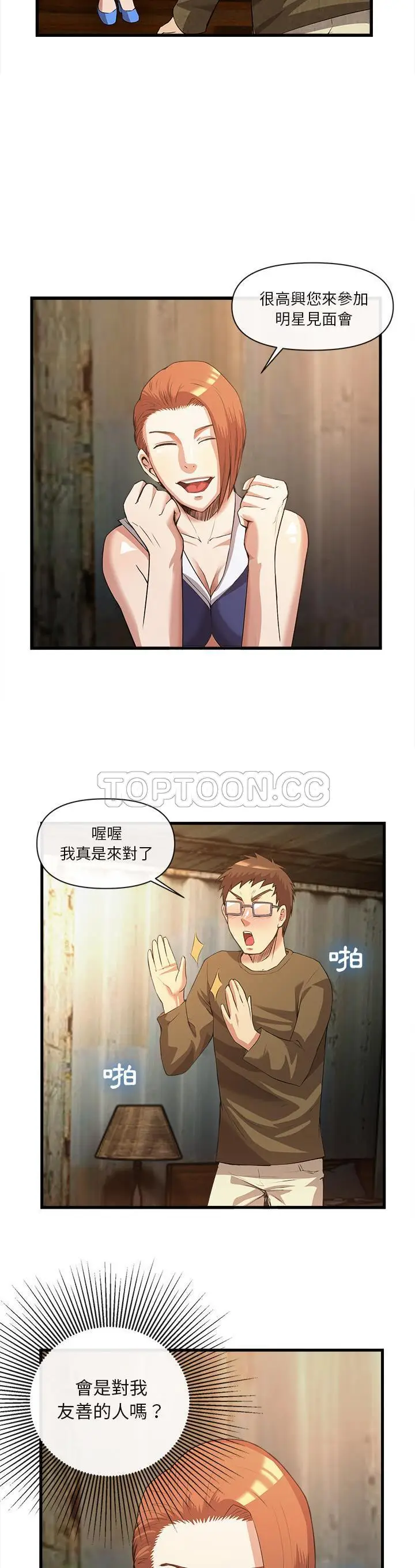 漫画《去幸岛》第32章第9张图