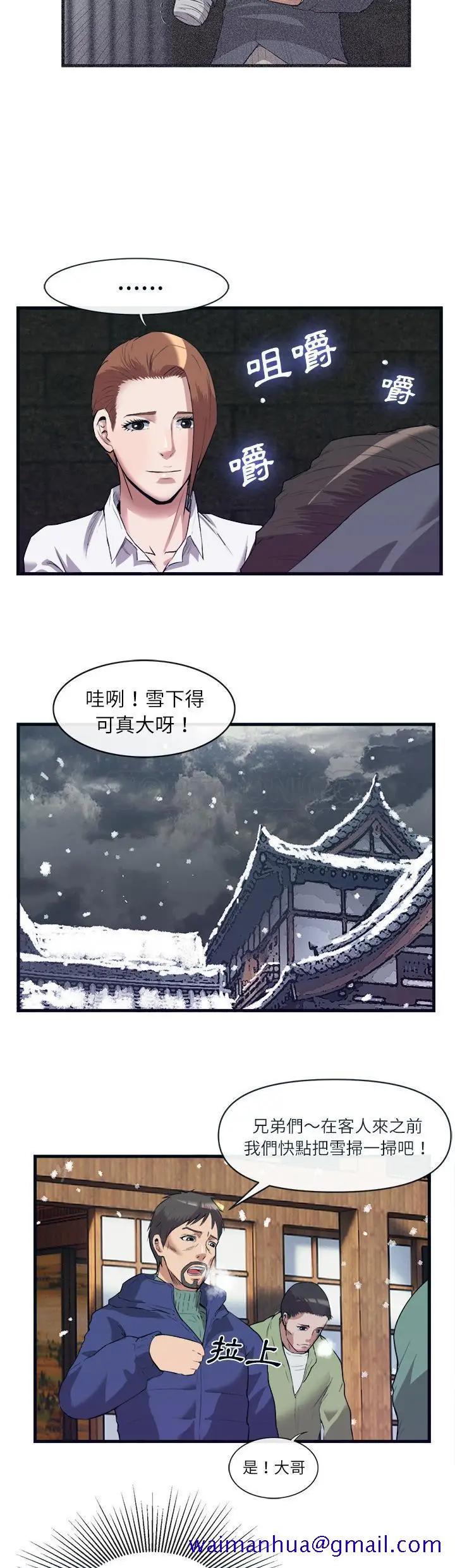 漫画《去幸岛》第29章第11张图