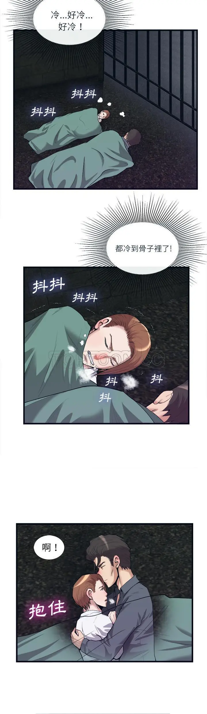 漫画《去幸岛》第29章第12张图
