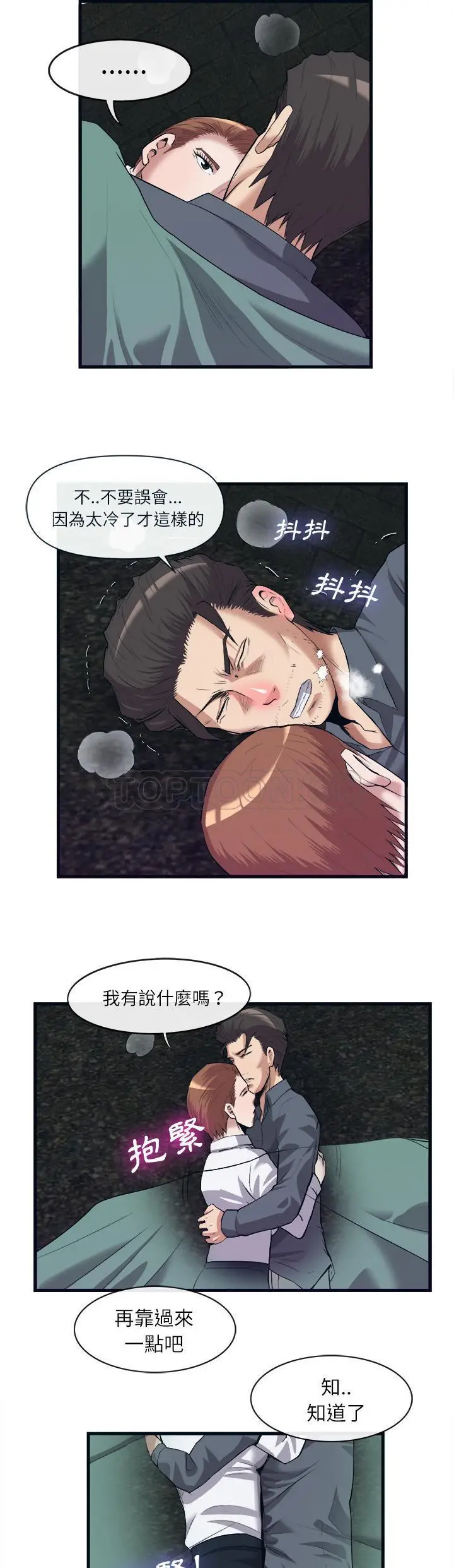 漫画《去幸岛》第29章第13张图