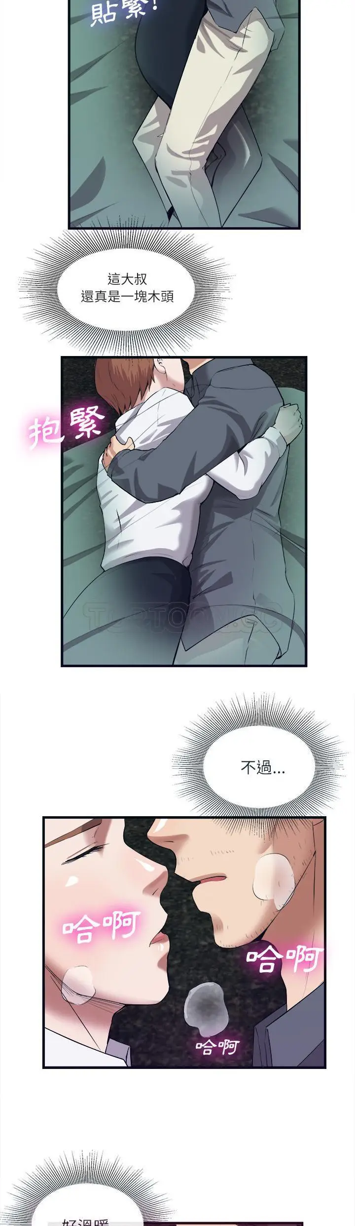漫画《去幸岛》第29章第14张图