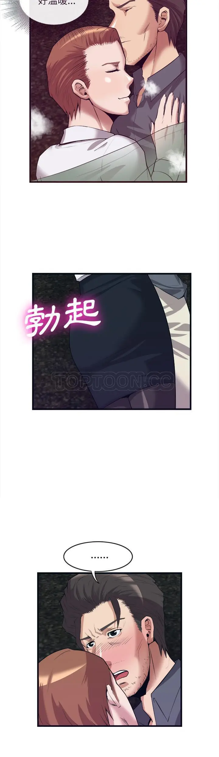 漫画《去幸岛》第29章第15张图