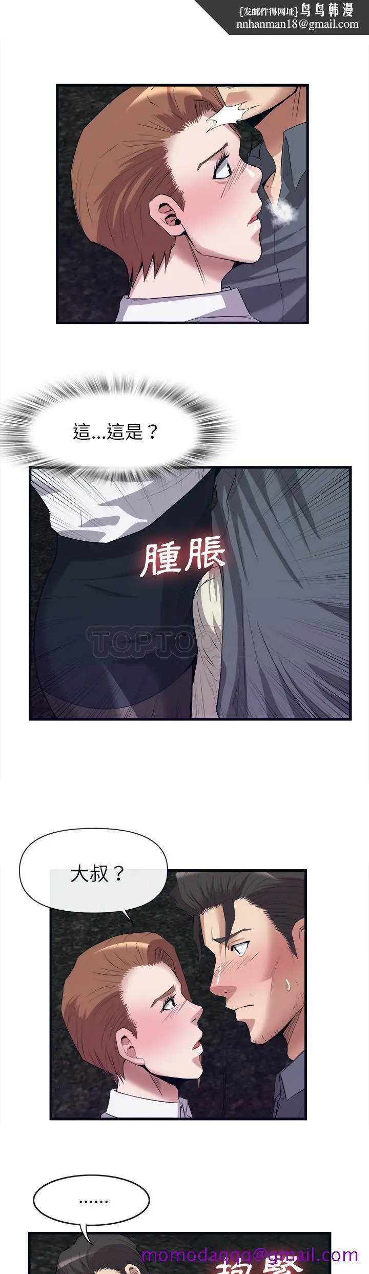 漫画《去幸岛》第29章第16张图