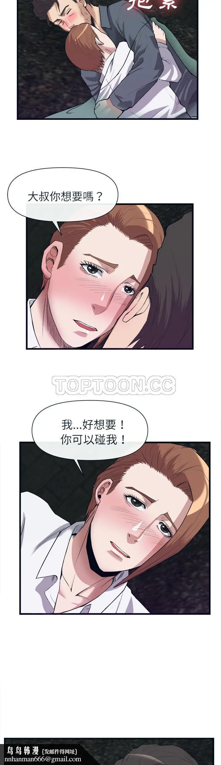 漫画《去幸岛》第29章第17张图