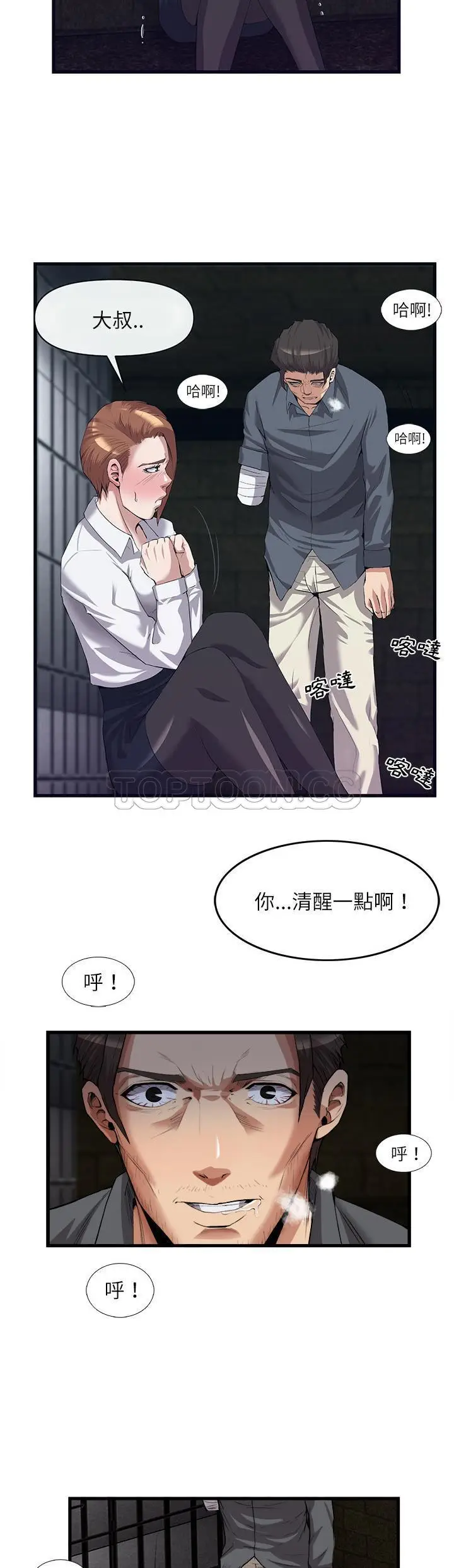 漫画《去幸岛》第29章第2张图