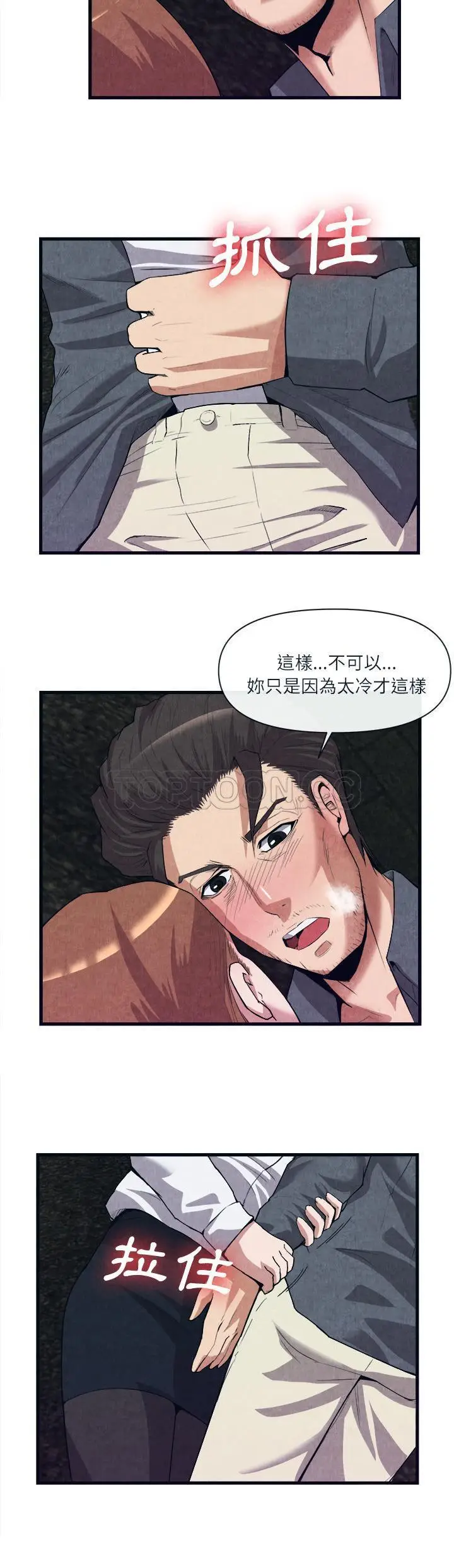 漫画《去幸岛》第29章第20张图