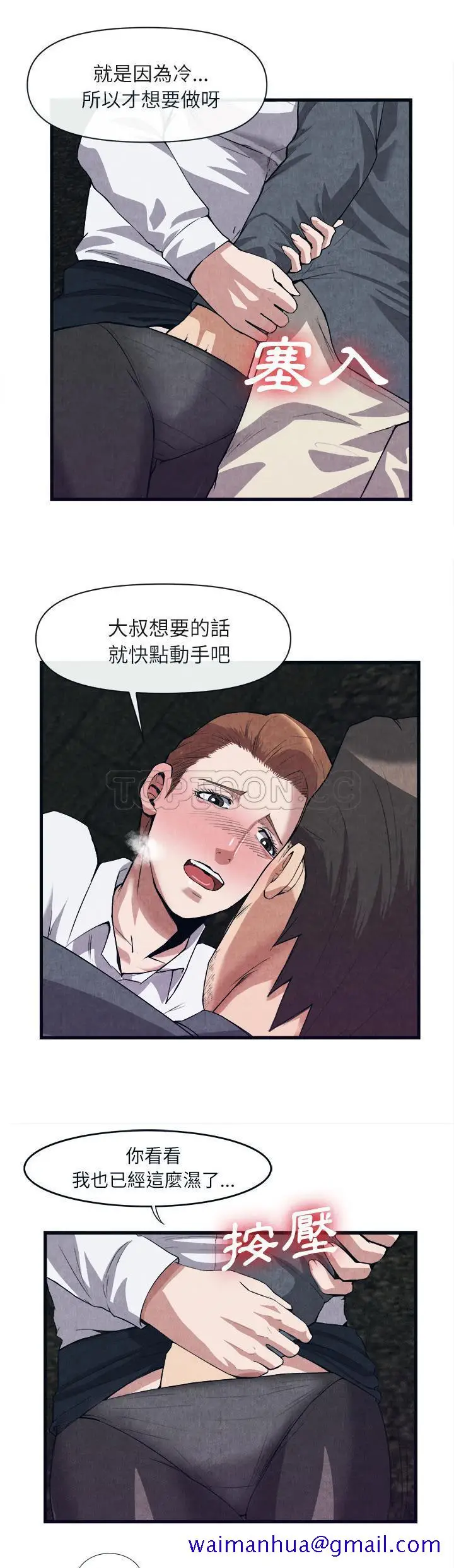漫画《去幸岛》第29章第21张图