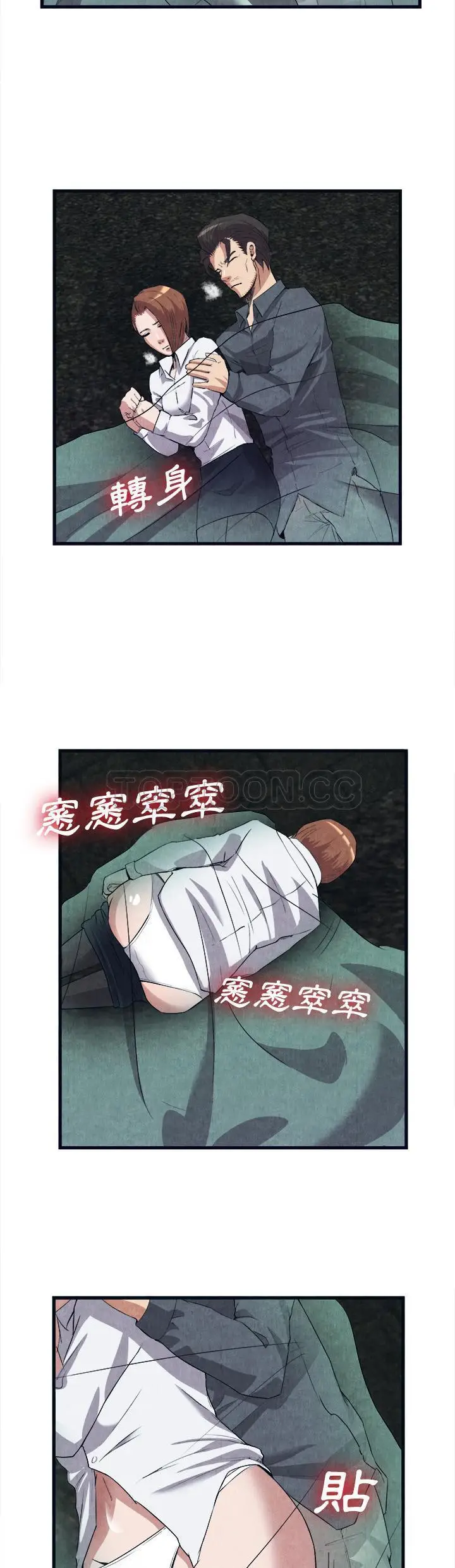 漫画《去幸岛》第29章第23张图